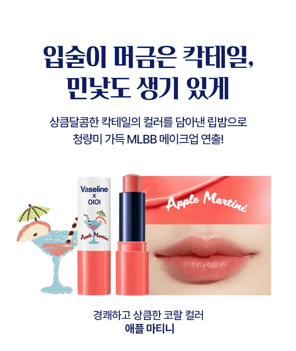 [OIOI 콜라보] 바세린 오리지널 립 테라피 컬러 + 케어 립밤 4.2g 8종 상세페이지 13